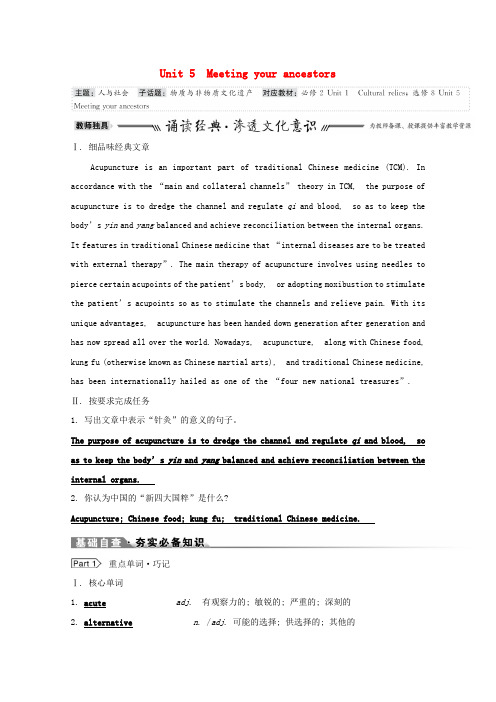 浙江专用2022版高考英语一轮复习选修8Unit5Meetingyourancestors学案含解析