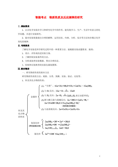 2014届高考化学总复习 智能考点归类总结 物质性质及反应规律的研究(含方法提示和解析)