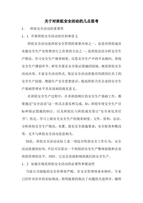 关于对班组安全活动的几点思考