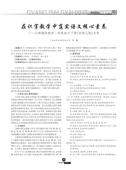 在识字教学中落实语文核心素养——以部编版教材一年级语文下册《