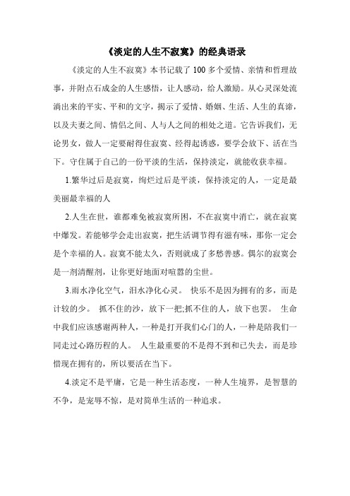 《淡定的人生不寂寞》的经典语录