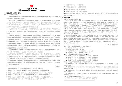 2016届高三语文二轮复习周测卷一(含解析)