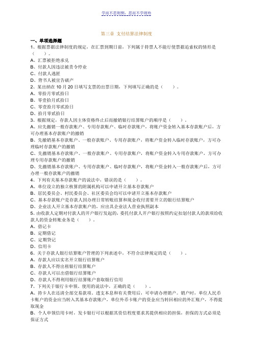 经济法第三章练习及答案