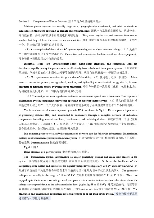 电气工程及其自动化专业英语第6章6-2翻译