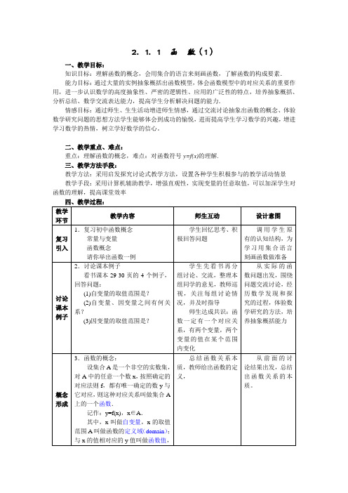 2.1.1 函数(1)教案