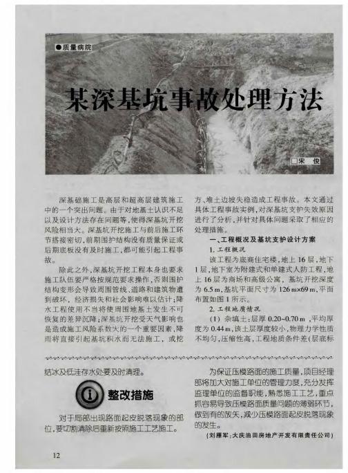 某深基坑事故处理方法