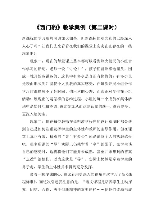 《西门豹》教学案例(第二课时)_教案教学设计