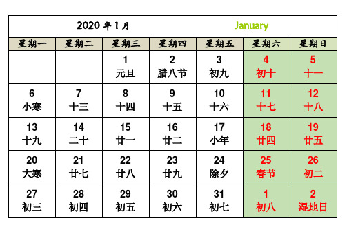 2020年日历A4打印(每月一张-横版-完美版)