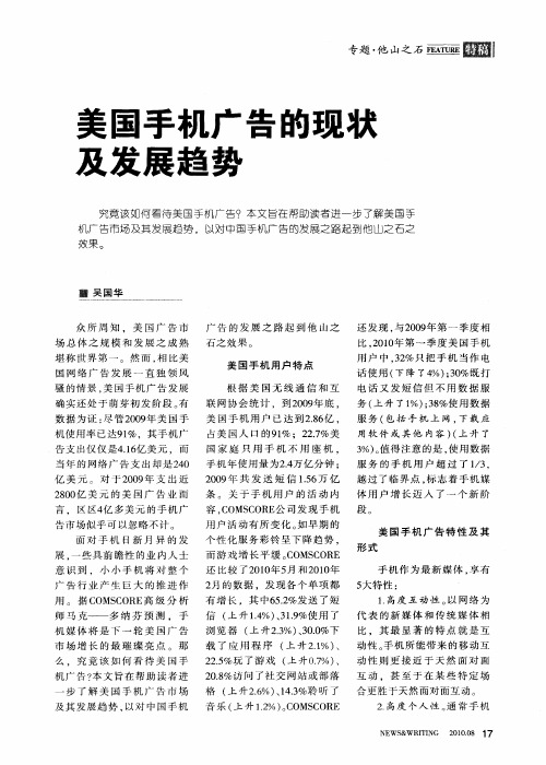 美国手机广告的现状及发展趋势
