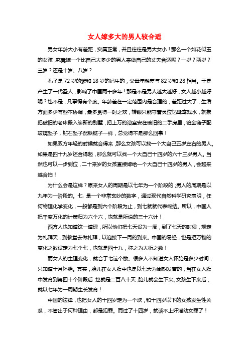 女人嫁多大的男人较合适