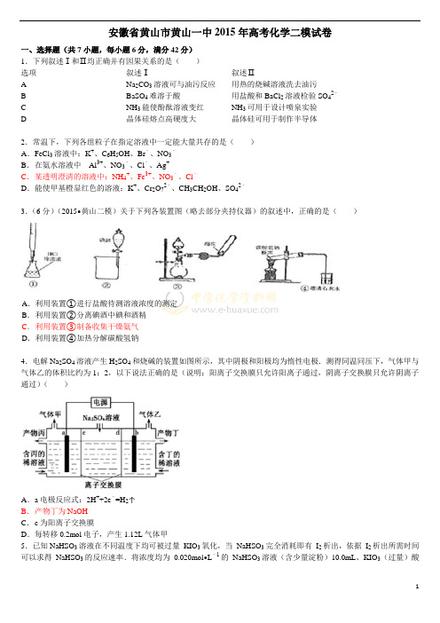 2015黄山一中三模化学WORD