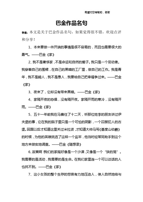 巴金作品名句