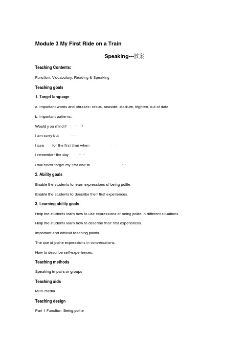 高中英语Module3《MyFirstRideonaTrain》教案-Speaking外研版必修1-文档