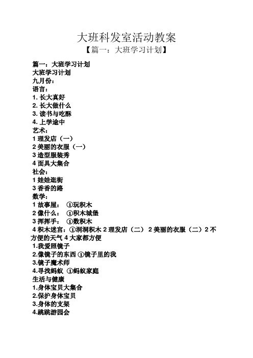 大班科发室活动教案