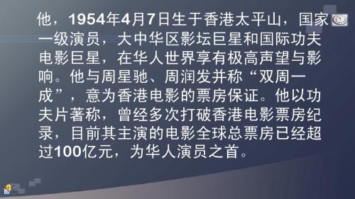 巨星成龙演示文稿(4)
