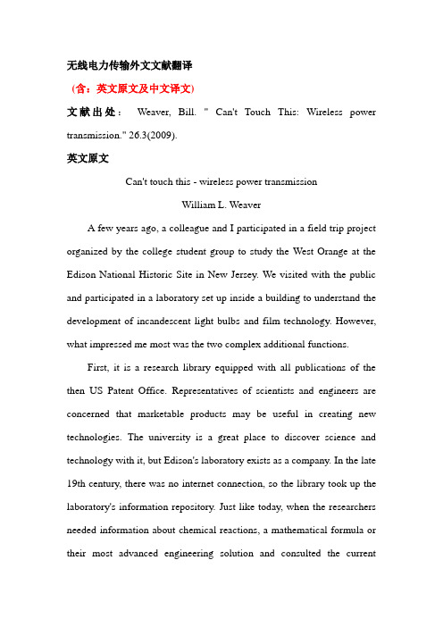 无线电力传输外文文献翻译