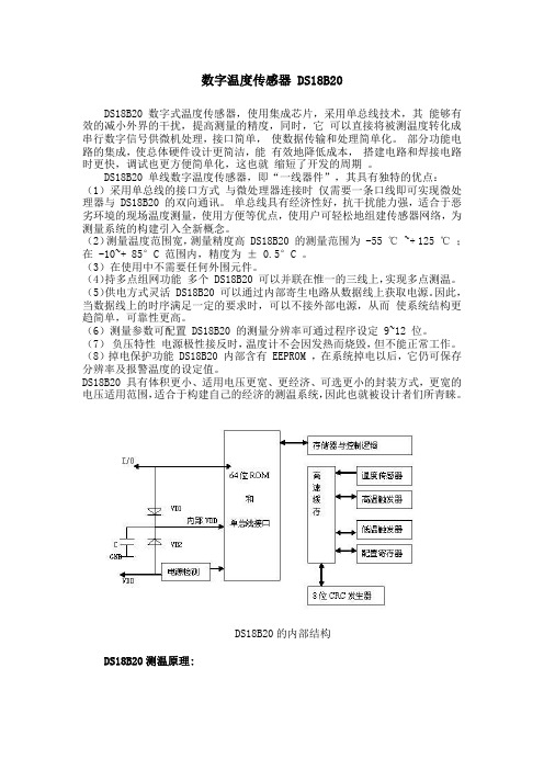 DS18B20温度传感器