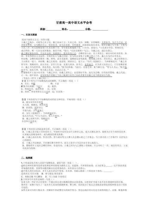 甘肃高一高中语文水平会考带答案解析
