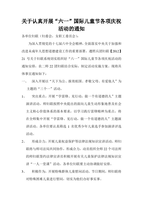 关于认真开展“六一”国际儿童节各项庆祝活动的通知