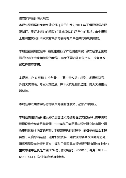 煤炭矿井设计防火规范