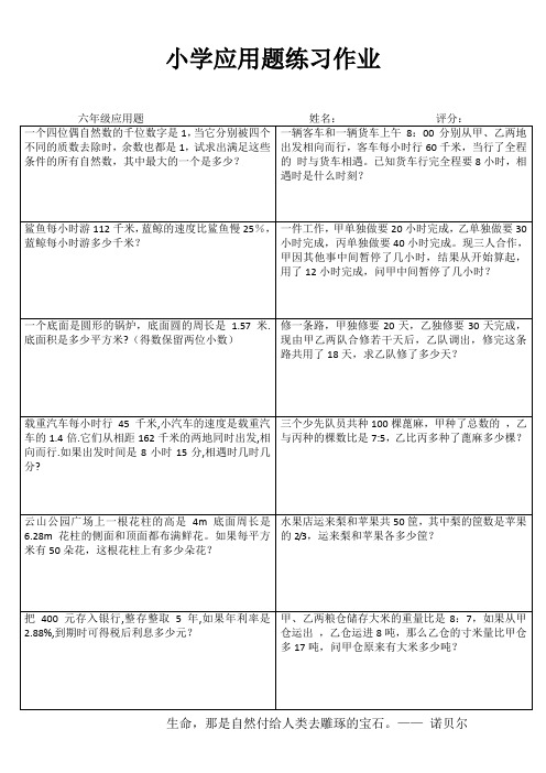 小学六年级数学自我提高训练系列II (60)