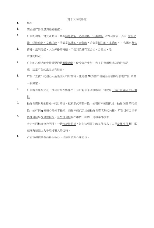 03299广告运作策略大纲(附答案)[1].doc