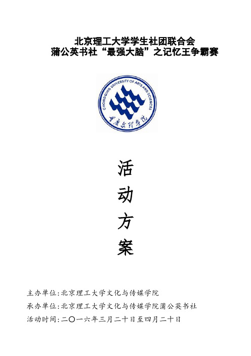 记忆王活动策划书2