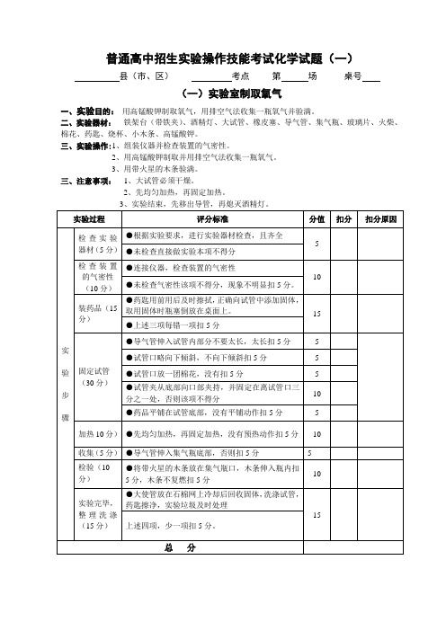 2021中考化学实验技能操作化学试题步骤及评分细则