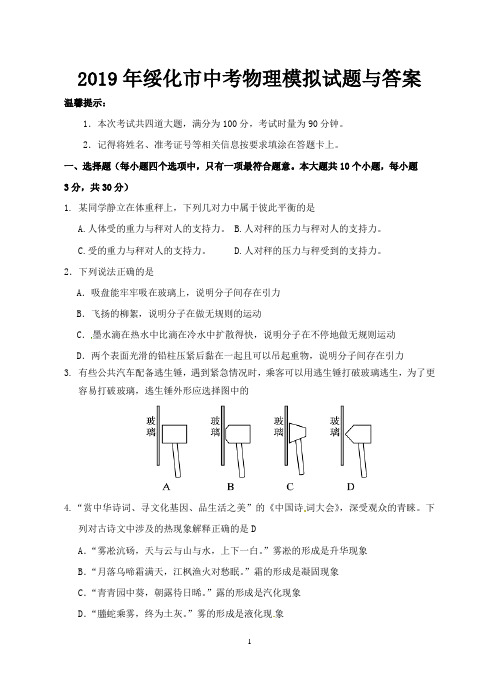 2019年绥化市中考物理模拟试题与答案