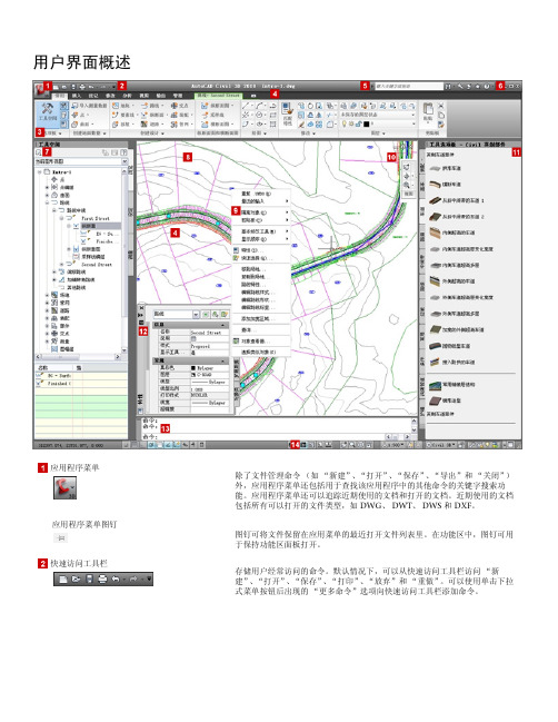 Civil 3D 2010中文版用户界面概述