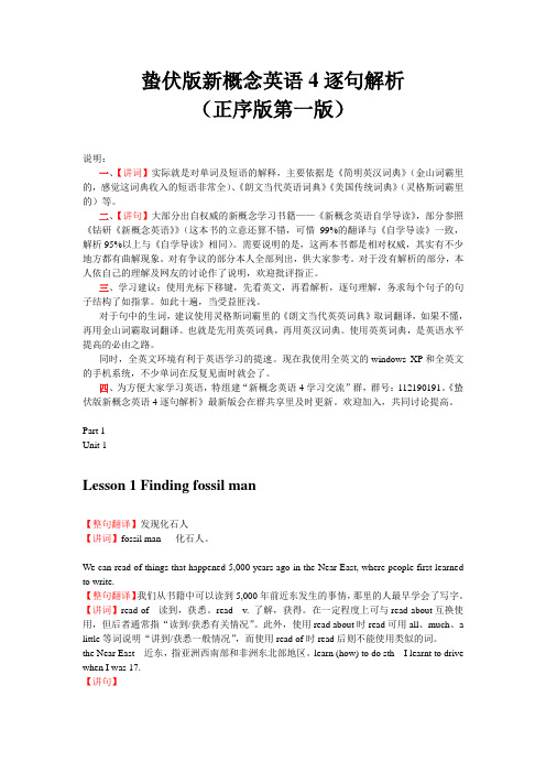 蛰伏版新概念英语4逐句解析