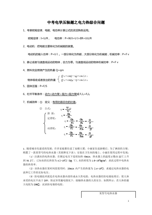 电力热综合问题(绝对精品)