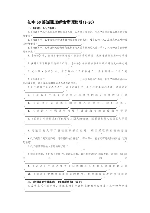 初中50篇逐课理解性背诵默写(1-20)
