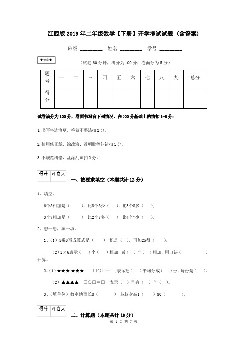 江西版2019年二年级数学【下册】开学考试试题 (含答案)