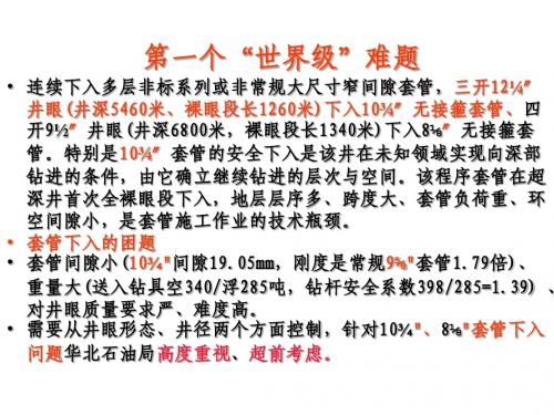 亚洲第一深井简介01-04
