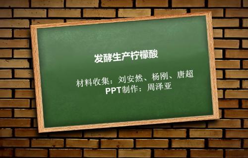 发酵生产柠檬酸