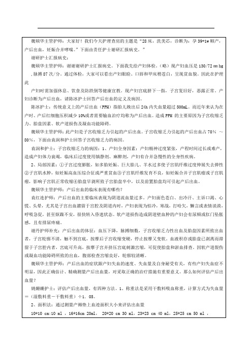 产后出血业务查房记录