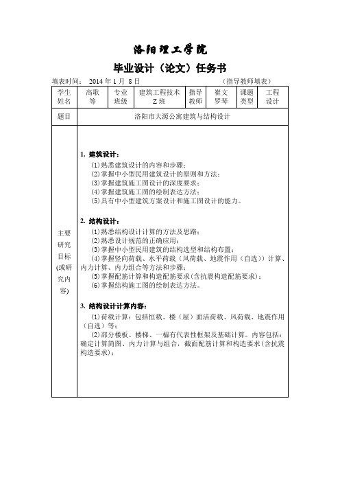 2014专科-毕业设计(论文)任务书(1)