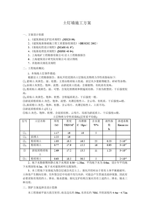 土钉墙施工方案