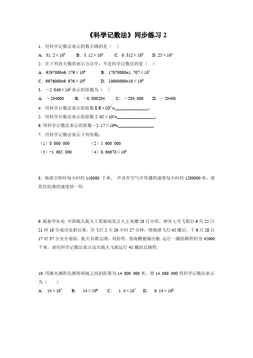 《科学记数法》同步练习2