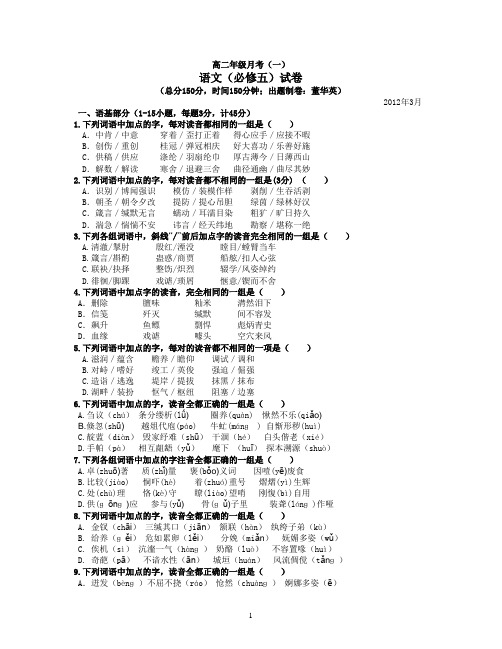 人教版高二语文(必修五)考试试卷、答题卷、答案