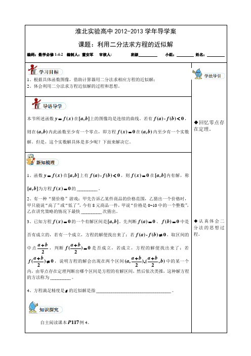 利用二分法求方程的近似解2.wps