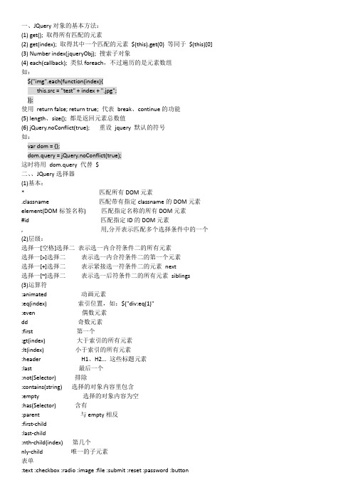 JQuery DOM 的常用操作