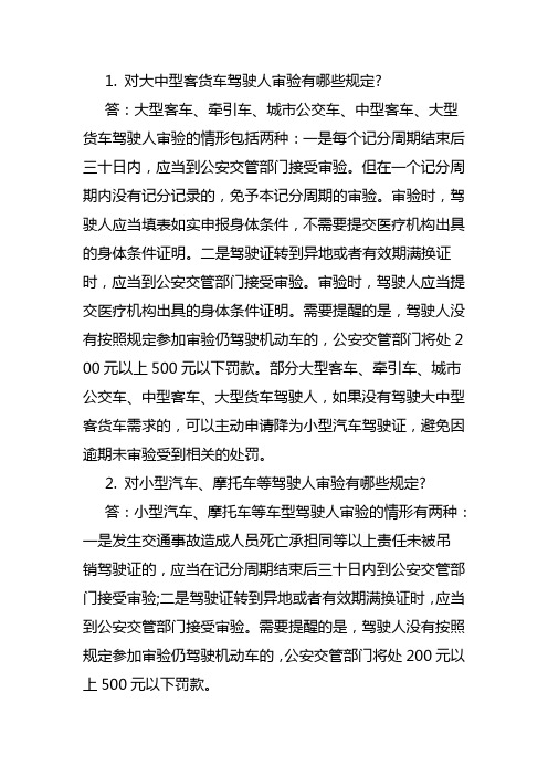 2013年驾驶证审验新规定