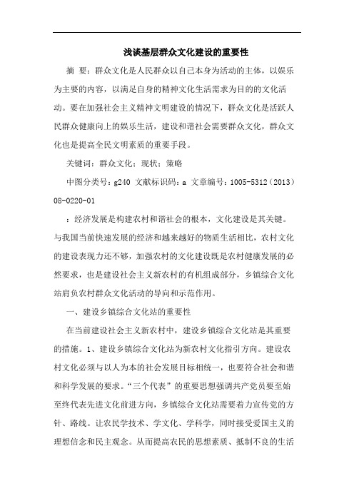 基层群众文化建设重要性
