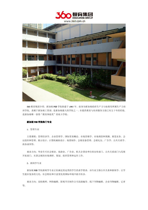 免费留学：盘点新加坡PSB学院热门专业