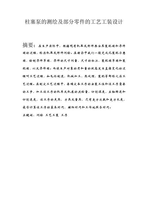 柱塞泵的测绘