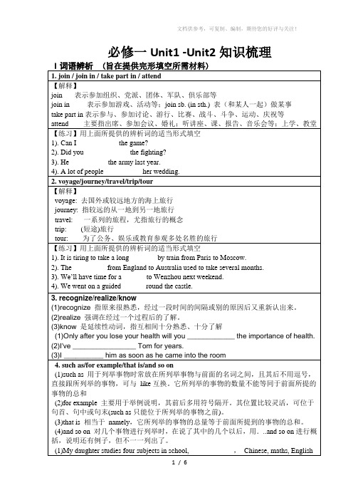 人教版高一英语必修一Unit1-2知识梳理