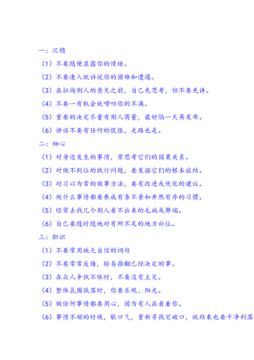 成大事者必备的9种能力、9种手段、9种心态