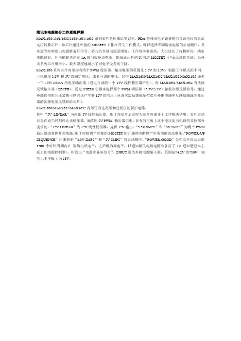 笔记本电源部分工作原理详解